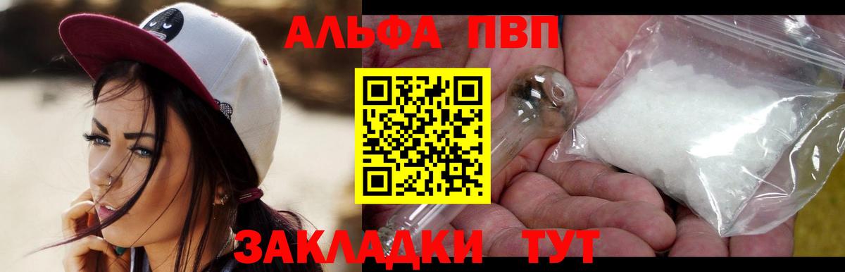 Альфа ПВП  APVP кристаллы  Вход с VPN  Выборг  что такое   Альфа ПВП Crystall  Альфа ПВП крисы CK 