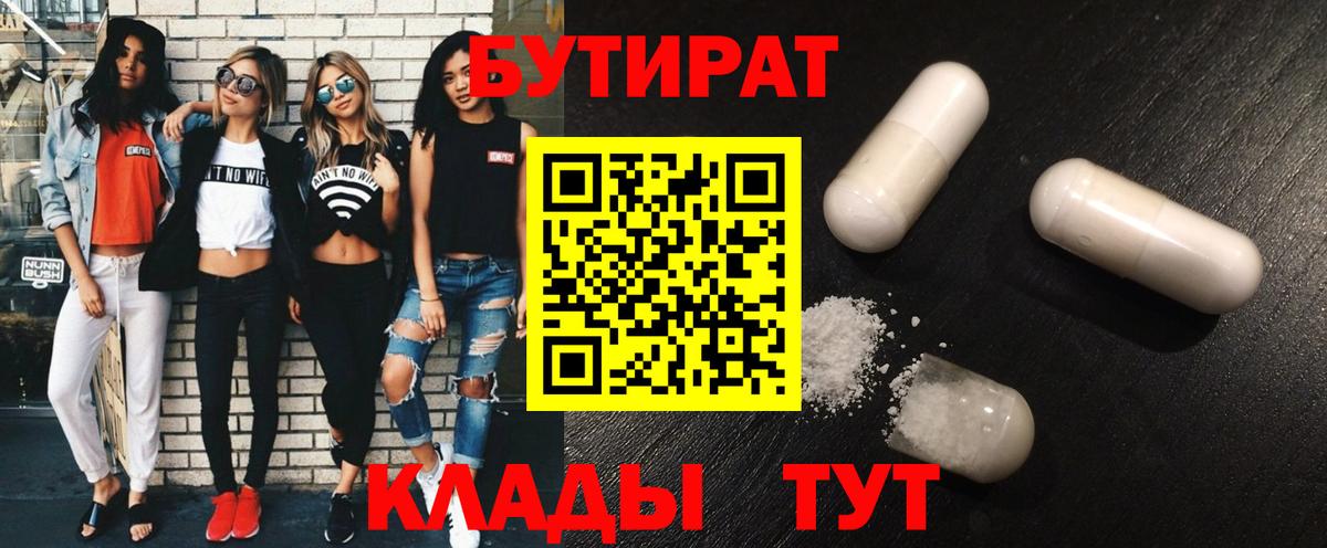 БУТИРАТ вода Выборг