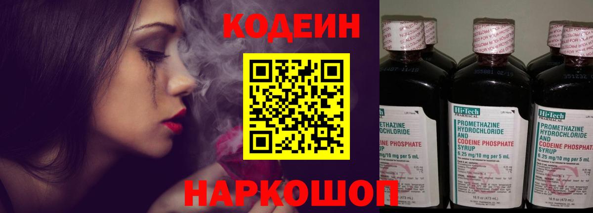 Кодеин Purple Drank  Codein Purple Drank  сколько стоит  Вход с VPN  Выборг 